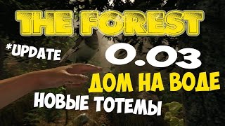 The Forest [ОБНОВЛЕНИЕ 0.03] - Что нового?! Дом на воде, тотемы..