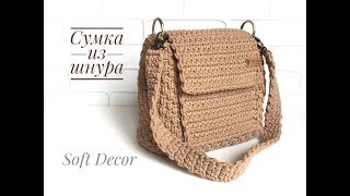 Сумка из шнура | Обзор сумки из хлопкового шнура | Вasket crochet yarn