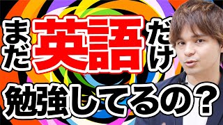 劇的に頭が良くなる思考法〜15ヶ国語をマスターする言語の天才から学ぶ英語・多言語の勉強法〜【溝江達英対談Vol.3】