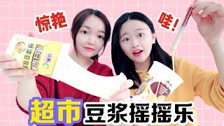 沒見過這樣做泥的！用奶茶和豆漿做無硼砂搖搖樂，結果還成功了【花甜手作】