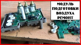 Модуль подготовки воздуха ремонт