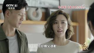 《星推荐》 20191211 优优推荐《我怕来不及》|CCTV电视剧