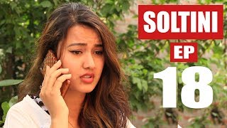 Soltini | EP 18 | Comedy Nepali Short Movie 2018 | Riyasha | Colleges Nepal