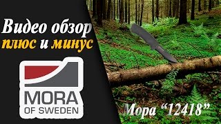 Обзор ножа мора - Bushcraft Black SRT (12418)