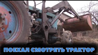 Первый осмотр трактора в хозяйство