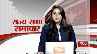 राज्य सभा समाचार | November 20, 2019 (10:45 pm)