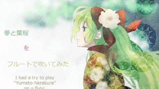 [Hatsune miku] 夢と葉桜 (Flute)
