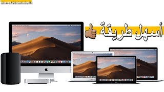كيفية تحديث جميع أجهزة الماك إلى أحدث إصدار