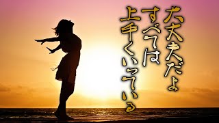 【ブロック解除】? これを知ったら全ての運気が上昇・拡張する 》内神命へ捧げる"優しい愛"  言靈のチカラ 》今、現象化が始まる言霊（コトダマ）アファメーション》松果体活性 963hz