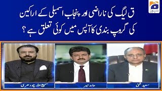 PML-Q Ki Narazi Aur Punjab Assembly Ke Arakeen Ki Groupbandi Ka Aapas Main Koi Taaluq Hai?