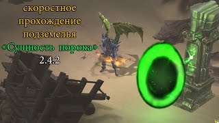 Подземелье Сущность порока 2.4.2