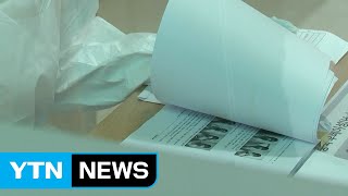 [뉴스큐] '신종 코로나' 국내 네 번째 확진환자 발생 / YTN