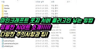 란이 마인크래프트 포지 모드 서버 버킷 플러그인 넣는 방법과 사이트 소개