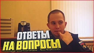 Наши будни #90  - ОПЕРАТОР ОТВЕЧАЕТ НА ВОПРОСЫ!