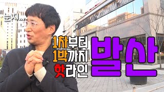 [현장] 홍소장이 직접 가는 임장 첫 시리즈, 마곡지구! #4. 발산 2편 1차부터 1박까지 원샷원킬 발산!