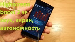Highscreen Boost 2 SE звук, экран, автономность