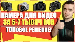 НА ЧТО СНИМАТЬ ВИДЕО? КАК СНИМАТЬ ВИДЕО/КАКУЮ КАМЕРУ ВЫБРАТЬ/КАК СНИМАТЬ ВИДЕО НА ТЕЛЕФОН/ЮТУБЕР