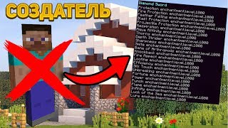 МИНУС СОЗДАТЕЛЬ СЕРВЕРА МАЙНКРАФТ МЕЧОМ НА 1000 ЛВЛ! - Грифер Шоу №44