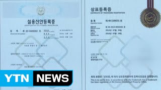 피부과 11곳, 특허 허위표시했다가 들통 나 / YTN (Yes! Top News)