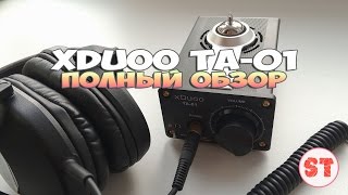xDuoo TA-01 - полный обзор звуковой карты и лампового усилителя