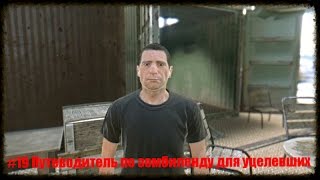 Dying Light #19 Путеводитель по зомбиленду для уцелевших