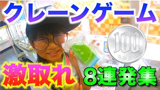 【クレーンゲーム】激取れ大量８連発！ディズニー&スクイーズ有りの1発取れ集！取れすぎスッキリ★inエブリデイとってき屋東京本店