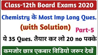 Chemistry के Most Imp Long Questions,/p-block के तत्व,/Class-12th Chemistry,/Part-5