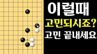 8수만에 유리해진 바둑 바프고 실전 바둑강좌