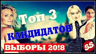 Собчак, Гордон и Беркова - КАНДИДАТЫ В ПРЕЗИДЕНТЫ, КОТОРЫХ МЫ ЗАСЛУЖИЛИ
