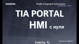 TIA PORTAL HMI