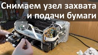 Samsung SL-M2070W — снимаем узел подачи бумаги, чистим лазер