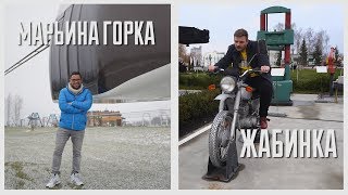 Камень, ножницы, бумага. Жабинка и Марьина горка. Выпуск - 11.01.20