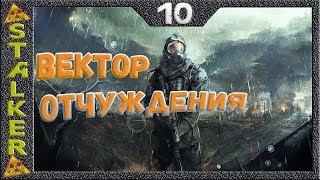 STALKER Вектор Отчуждения - 10: ЧАЭС , Генераторы , Исследовать лабораторию , Финалы