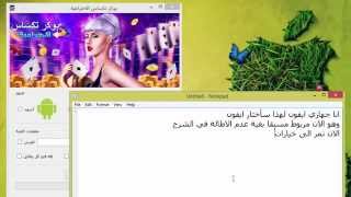 هكر لعبة بوكر تكساس الاحترافية للاندرويد والايفون تهكير الفيش والكولا وفتح بطائق الvip