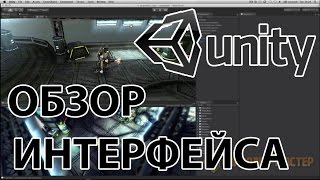 Unity Интерфейс