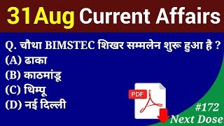 Next Dose #172 | 31 August 2018 Current Affairs | Daily Current Affairs | Current Affairs In Hindi