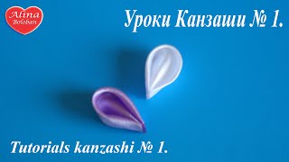Уроки Канзаши №1 Круглый Лепесток 2 вида Tutorials kanzashi №1 Round petal type 2. DIY