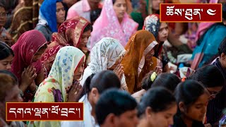 ནང་ཆོས་ངོ་སྤྲོད་དང་། སྒོམ་རིམ་བར་པ།