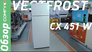 Vestfrost CX 451 W - доступный двухкамерный холодильник - Обзор от Comfy.ua