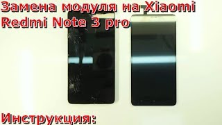 Замена стекла на Xiaomi Redmi Note 3 Pro видео, своими руками, замена экрана Xiaomi Redmi Note 3 Pro