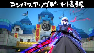 【＃コンパス】やっと当たったオルタとともにアップデート情報確認していこう！