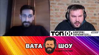 Люди в юбках ходят! Срамота! Андрей Полтава ВАТА ШОУ