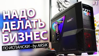 МОЩНЫЙ ПК на INTEL CORE i7 за 26К - для ПРОДАЖИ!  / #НДБ по ИСПАНСКИ by ARSIK