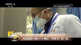 《两地书》回访 郭晓东、蓝羽和火神山医院建筑工人视频连线【中国电影报道 | 20200206】