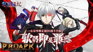 Tokyo Ghoul Mobile Android Gameplay (CN)