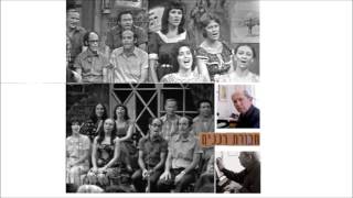שם במקום ארזים - חבורת רננים