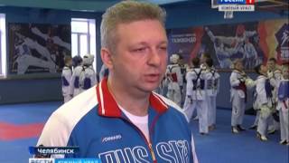 Всероссийский турнир по тхэквондо в Челябинске