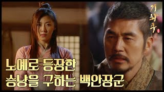 [HOT] 기황후 24회 - 노예로 경매에 나서게 된 하지원 구해주는 백안장군(김영호) 20140121