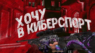Standoff 2 - Лучший игрок в 3 пальца