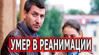 СЛУЧИЛСЯ ИНСУЛЬТ! Не стало актера сериала Ментовские войны